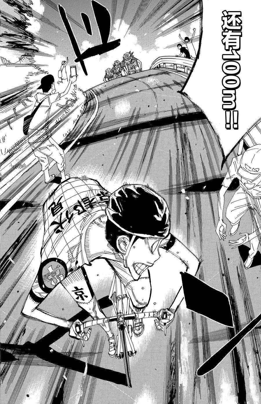 🍵飙速宅男 SPARE BIKE 第497话 第18页