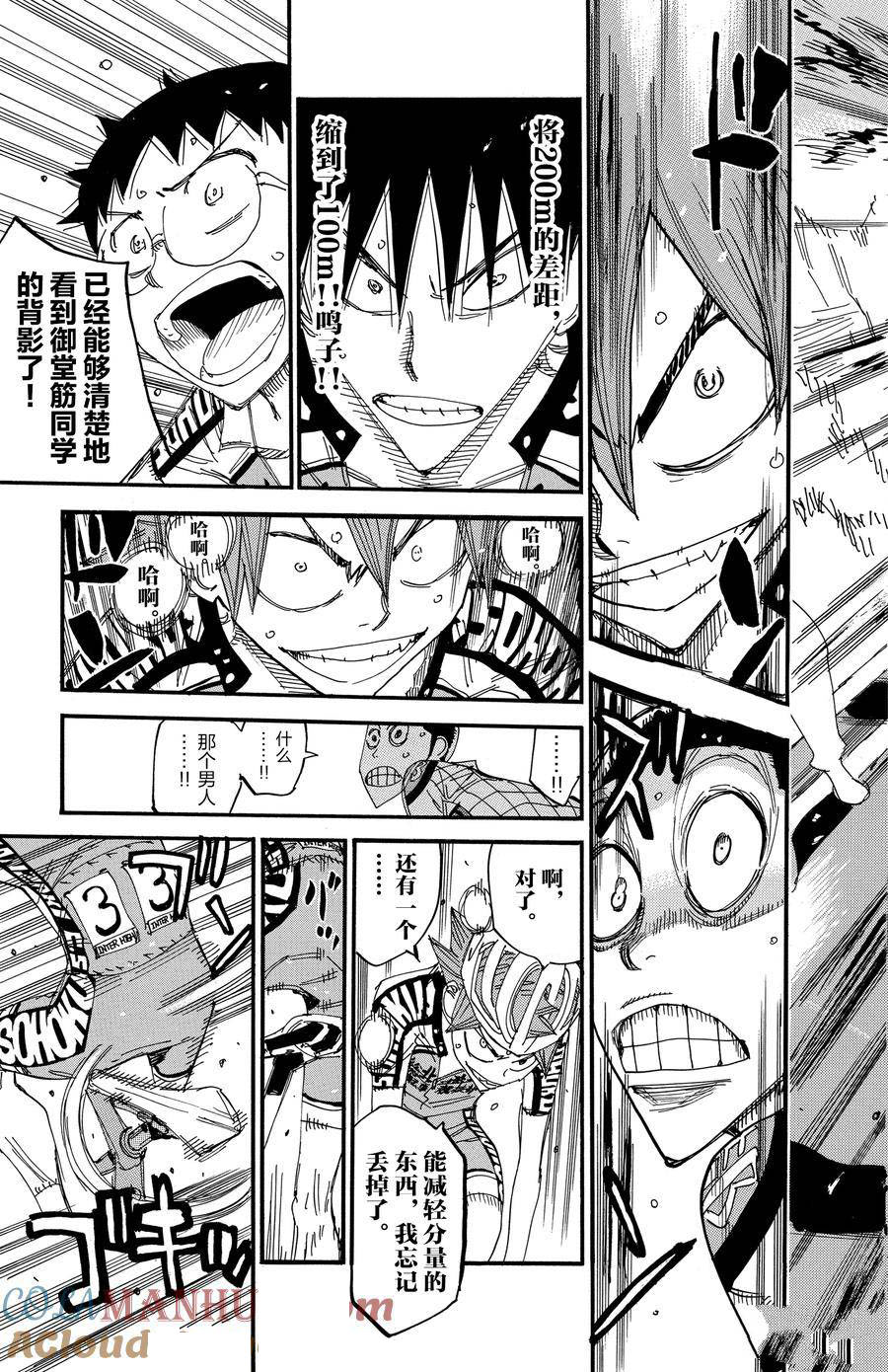🍵飙速宅男 SPARE BIKE 第497话 第19页