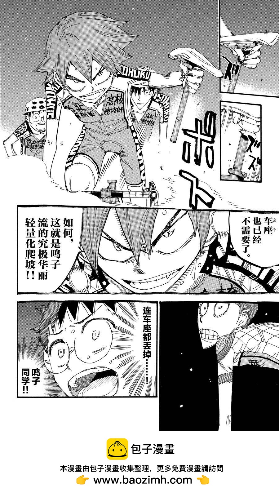 🍵飙速宅男 SPARE BIKE 第497话 第20页