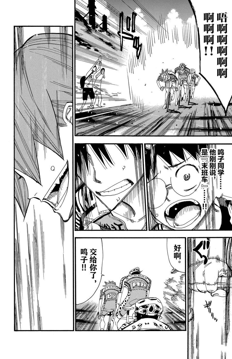 🍵飙速宅男 SPARE BIKE 第497话 第4页