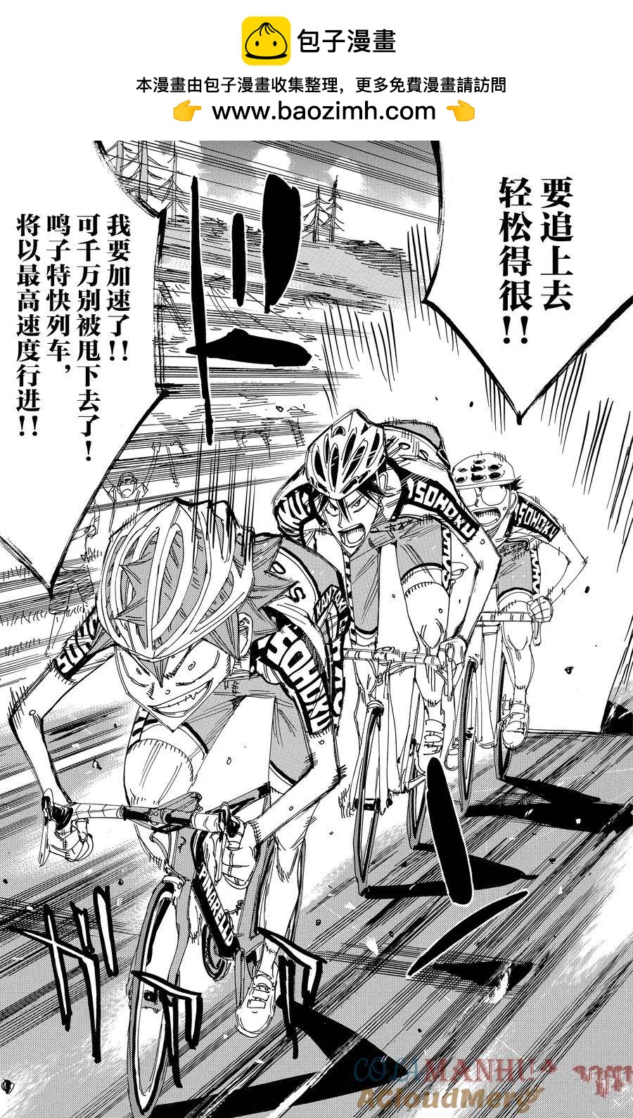 🍵飙速宅男 SPARE BIKE 第497话 第5页