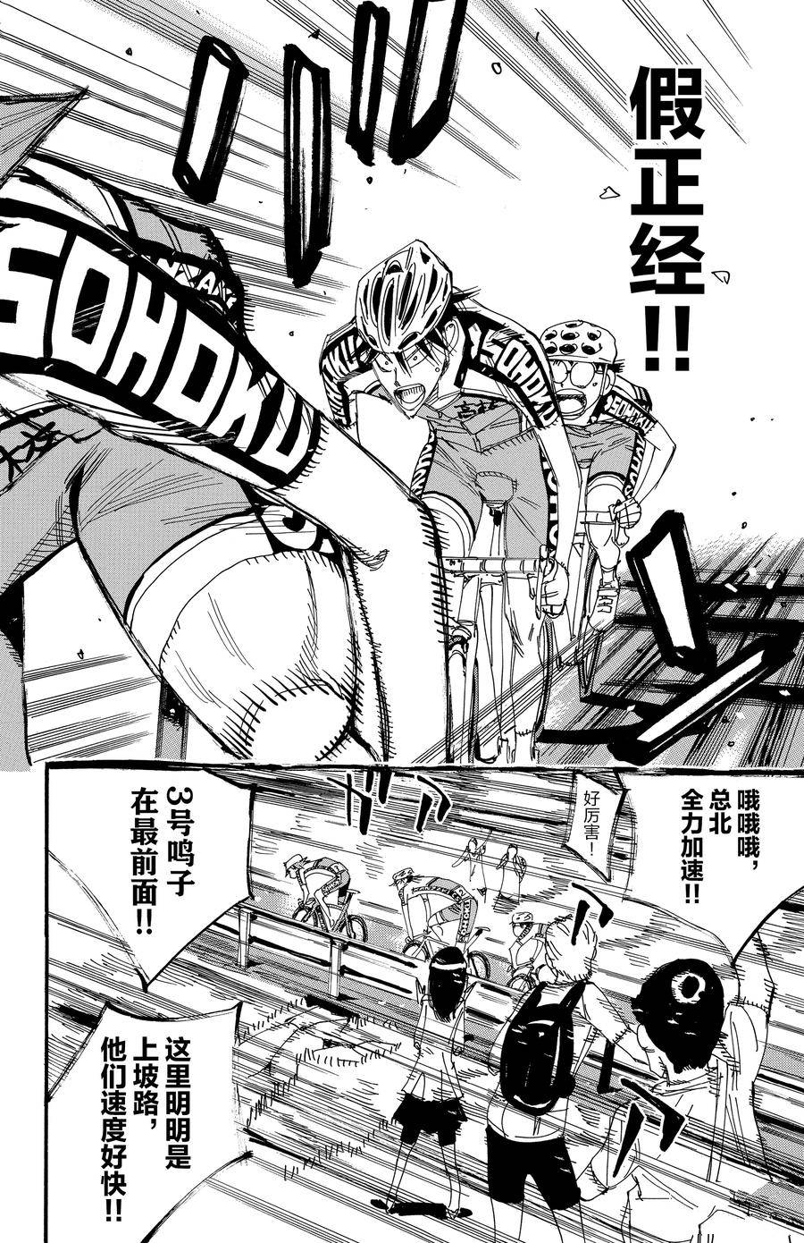 🍵飙速宅男 SPARE BIKE 第497话 第6页