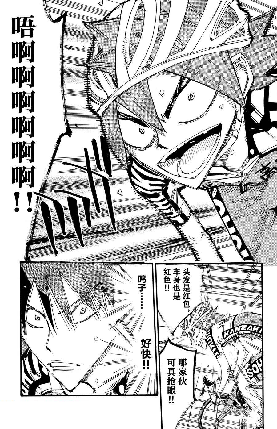 🍵飙速宅男 SPARE BIKE 第497话 第7页