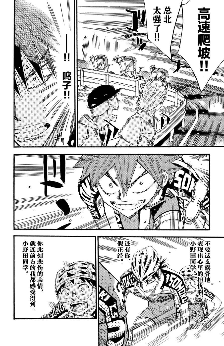 🍵飙速宅男 SPARE BIKE 第497话 第8页