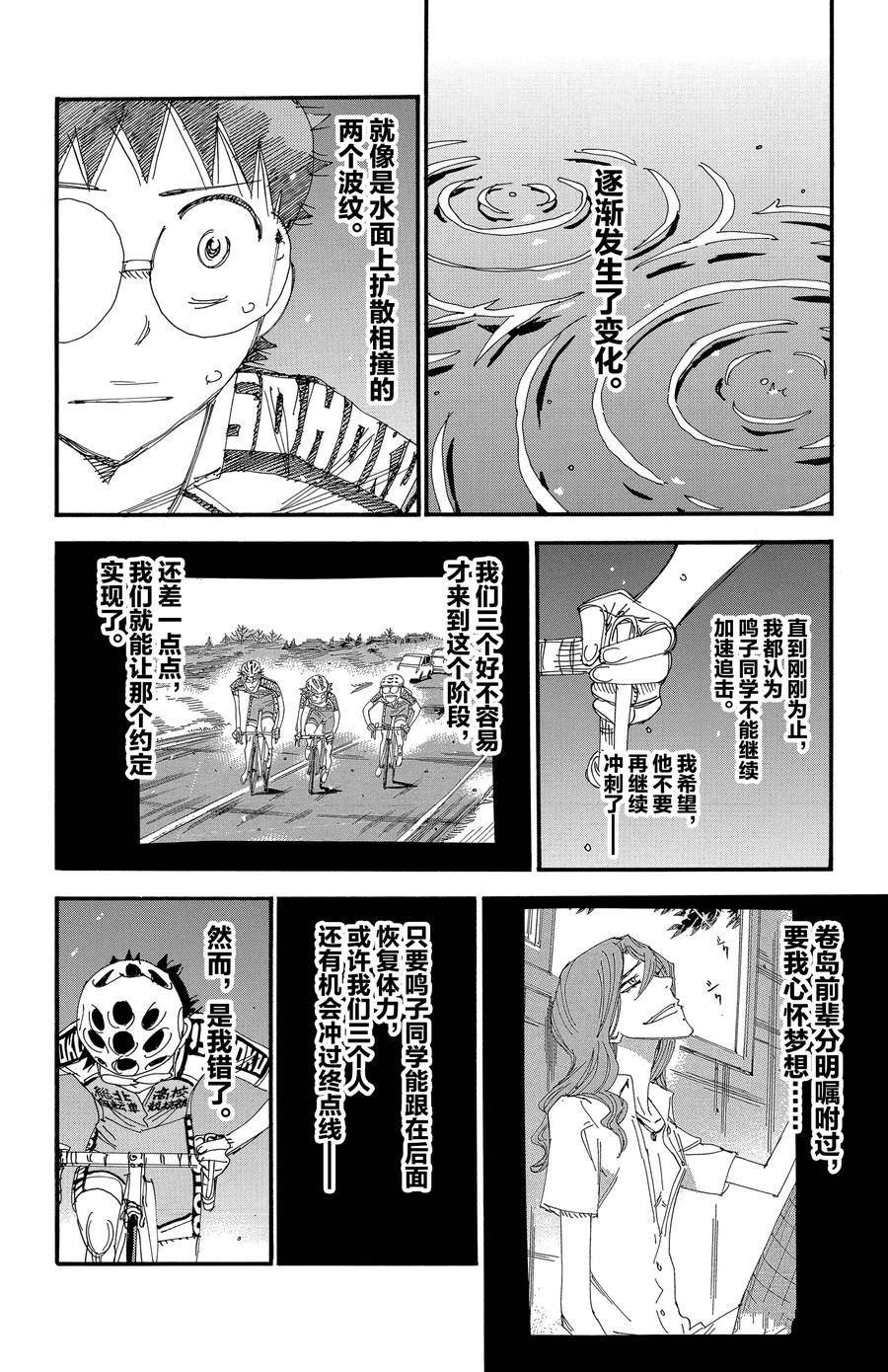 🍵飙速宅男 SPARE BIKE 第499话 第10页
