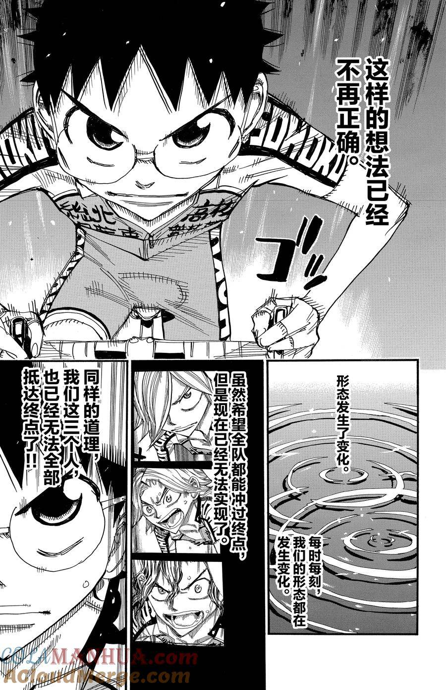 🍵飙速宅男 SPARE BIKE 第499话 第11页