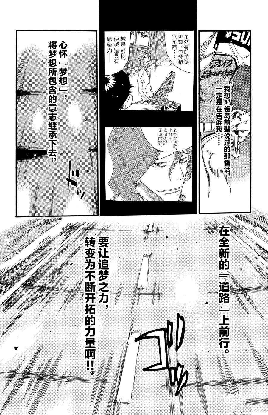 🍵飙速宅男 SPARE BIKE 第499话 第12页