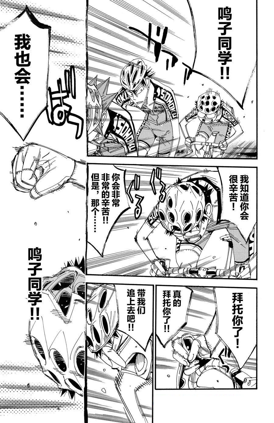 🍵飙速宅男 SPARE BIKE 第499话 第13页