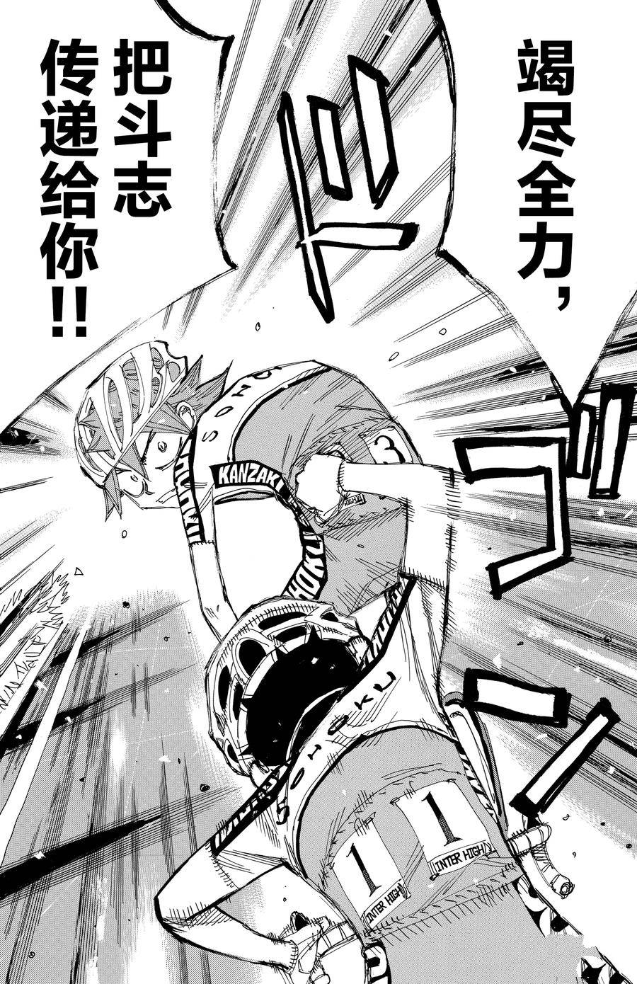 🍵飙速宅男 SPARE BIKE 第499话 第14页