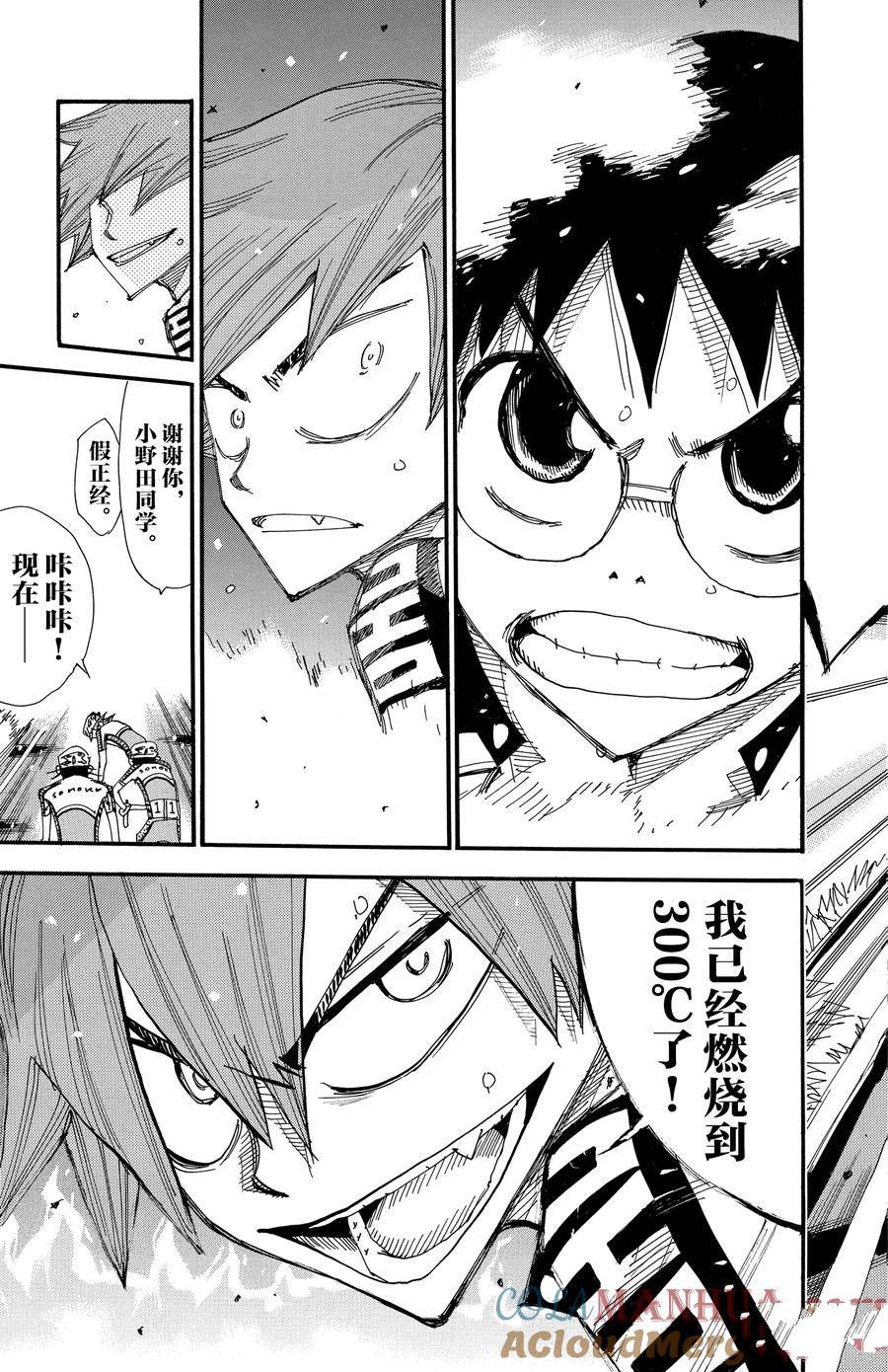 🍵飙速宅男 SPARE BIKE 第499话 第15页