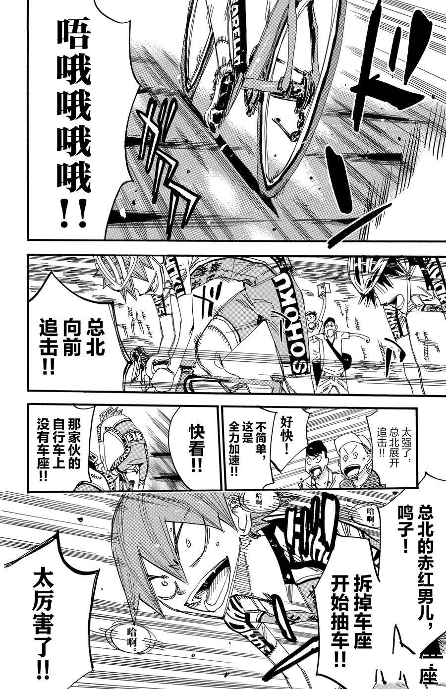 🍵飙速宅男 SPARE BIKE 第499话 第16页