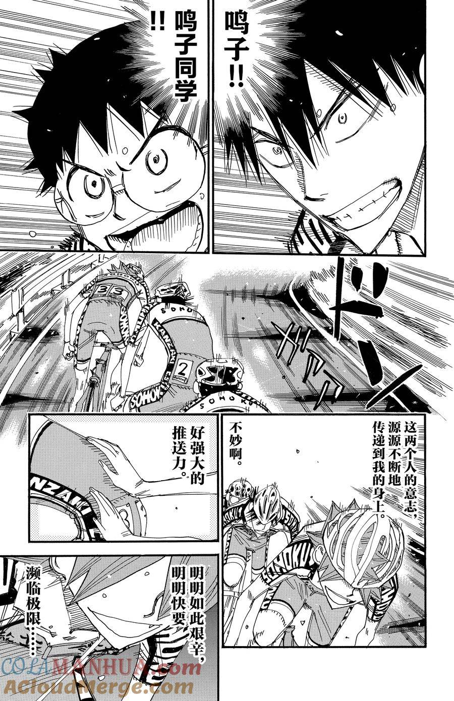 🍵飙速宅男 SPARE BIKE 第499话 第17页