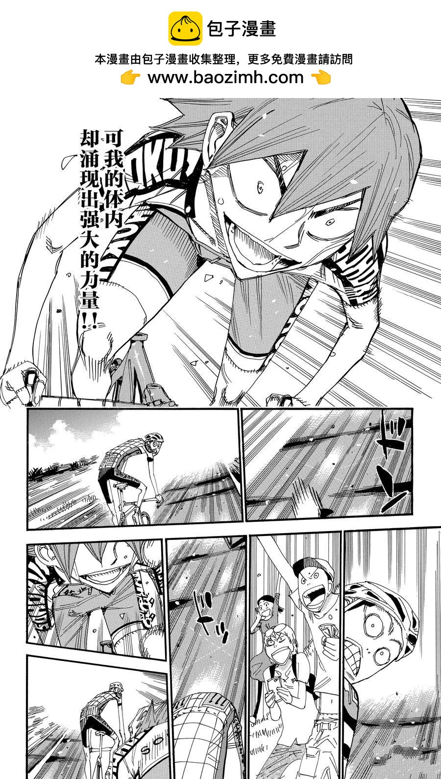 🍵飙速宅男 SPARE BIKE 第499话 第18页