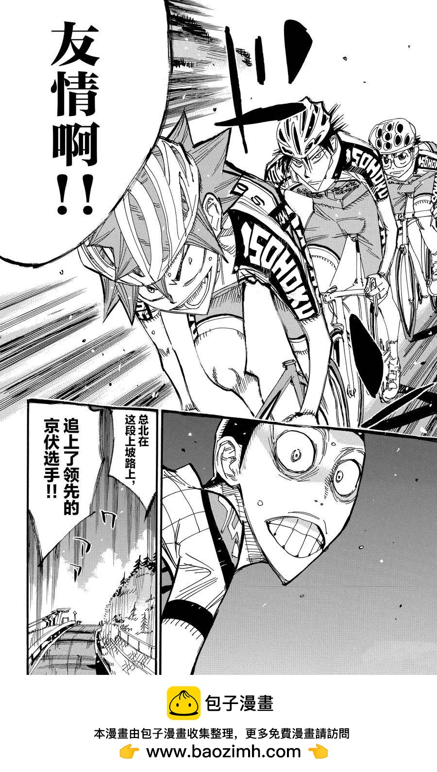 🍵飙速宅男 SPARE BIKE 第499话 第19页