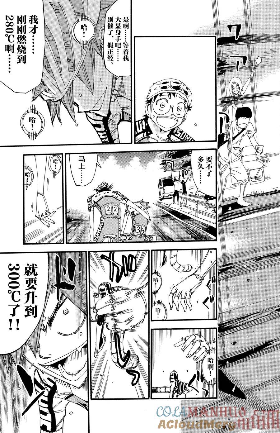 🍵飙速宅男 SPARE BIKE 第499话 第3页