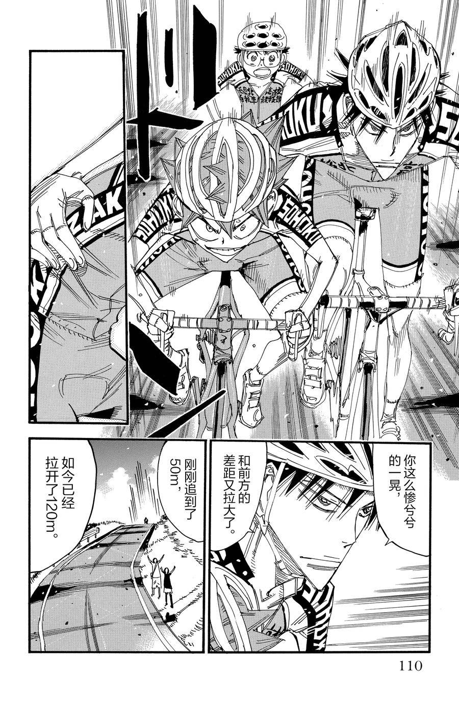 🍵飙速宅男 SPARE BIKE 第499话 第4页