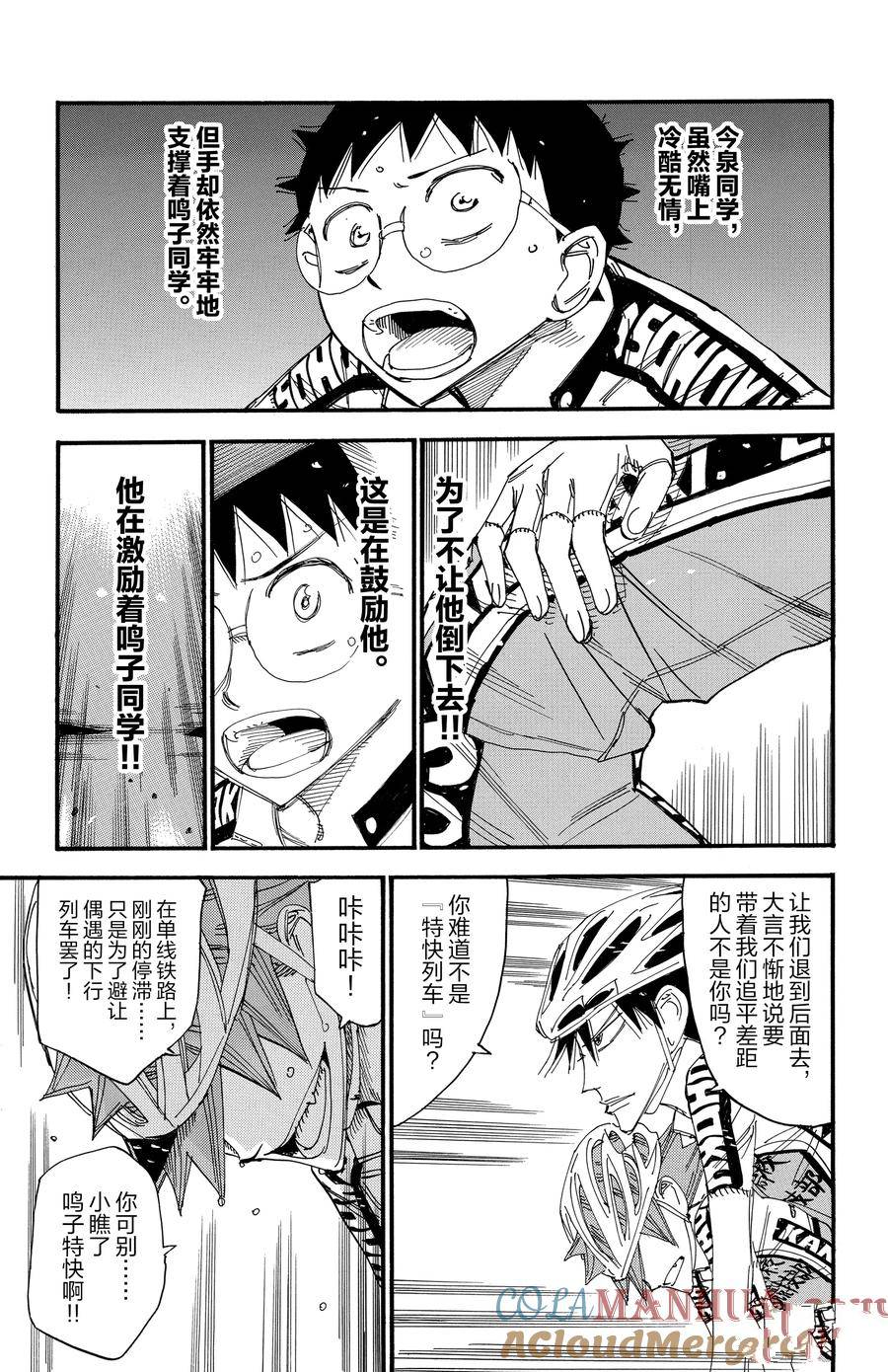 🍵飙速宅男 SPARE BIKE 第499话 第5页