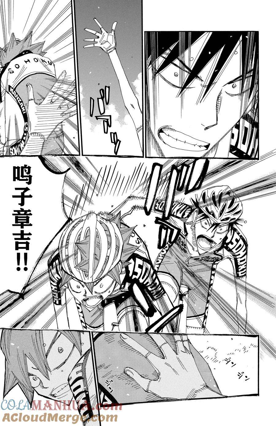 🍵飙速宅男 SPARE BIKE 第499话 第7页