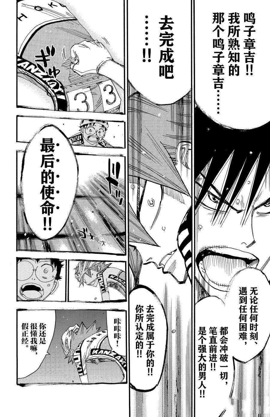 🍵飙速宅男 SPARE BIKE 第499话 第8页