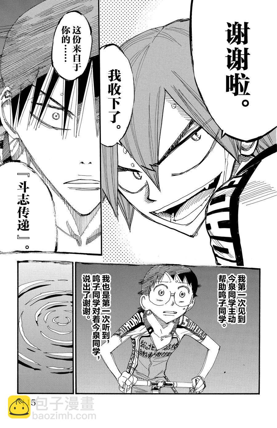 🍵飙速宅男 SPARE BIKE 第499话 第9页