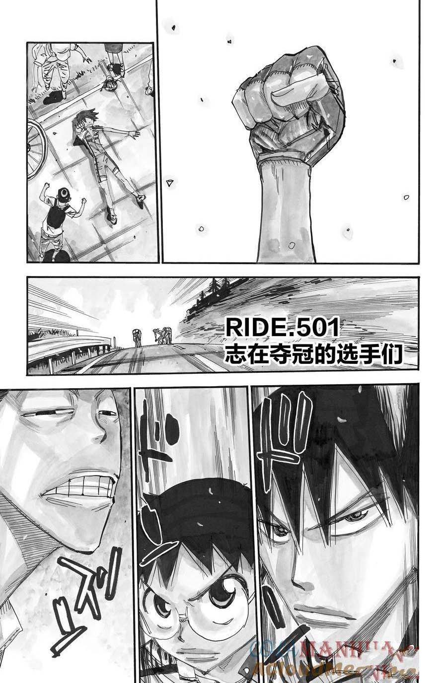 🍵飙速宅男 SPARE BIKE 第501话 第1页