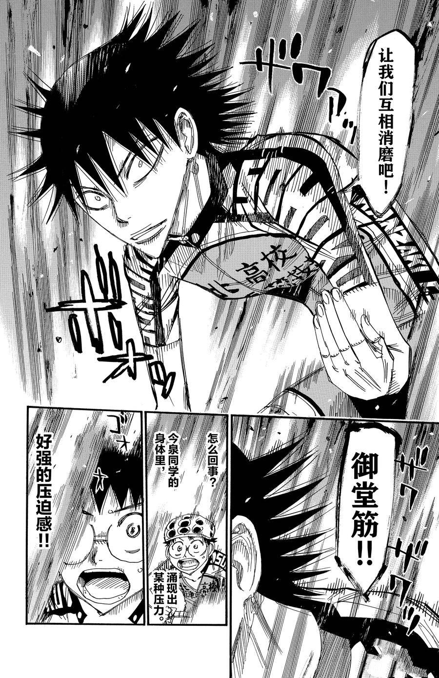 🍵飙速宅男 SPARE BIKE 第501话 第10页