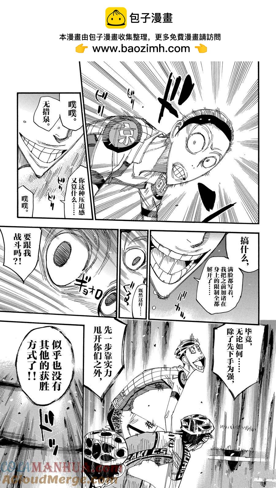 🍵飙速宅男 SPARE BIKE 第501话 第11页
