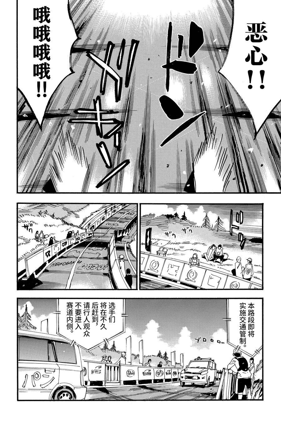 🍵飙速宅男 SPARE BIKE 第501话 第12页