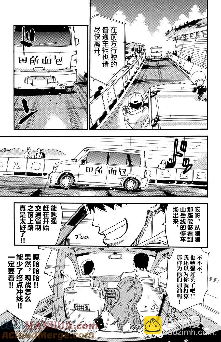 🍵飙速宅男 SPARE BIKE 第501话 第13页