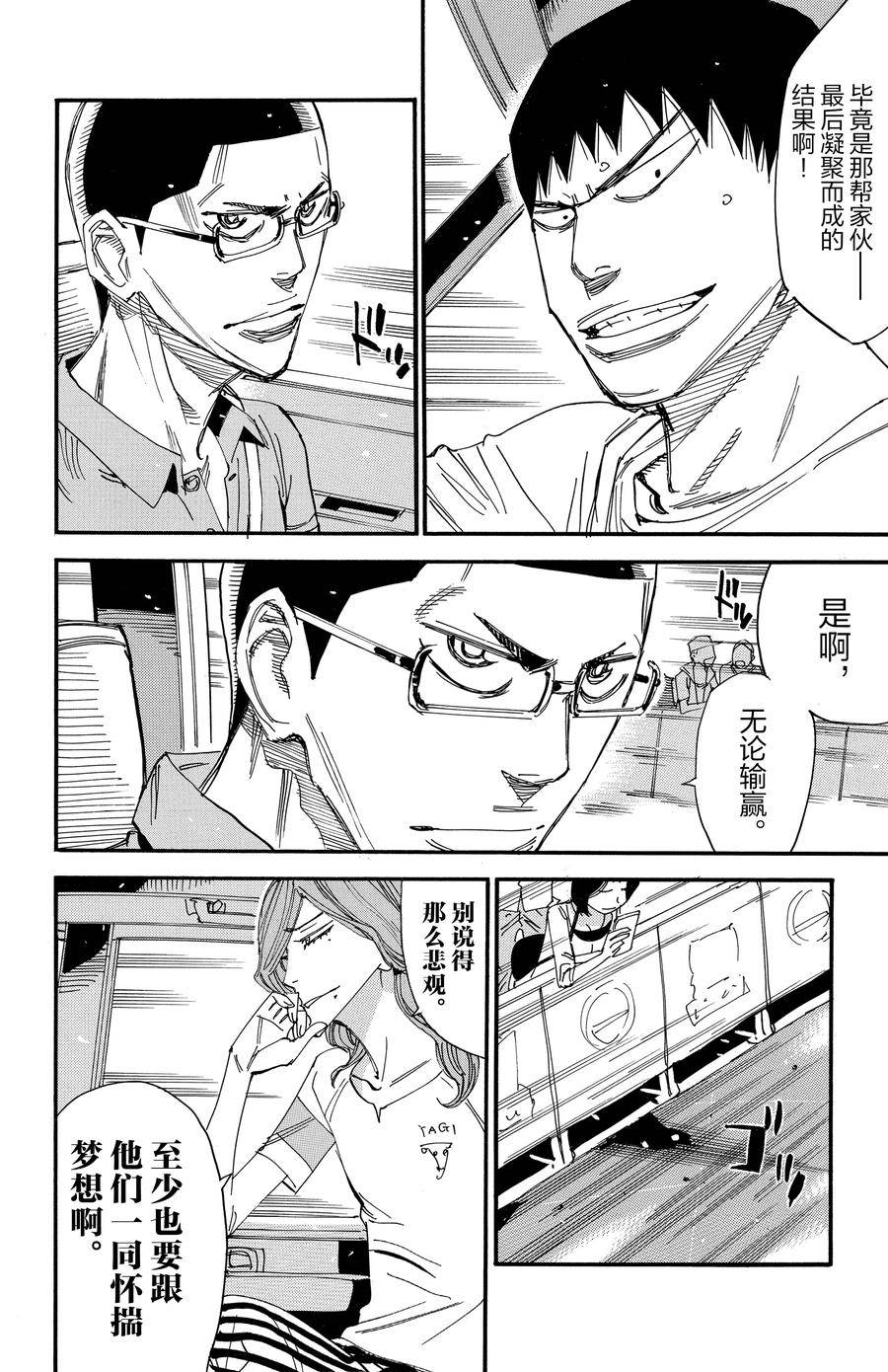 🍵飙速宅男 SPARE BIKE 第501话 第14页