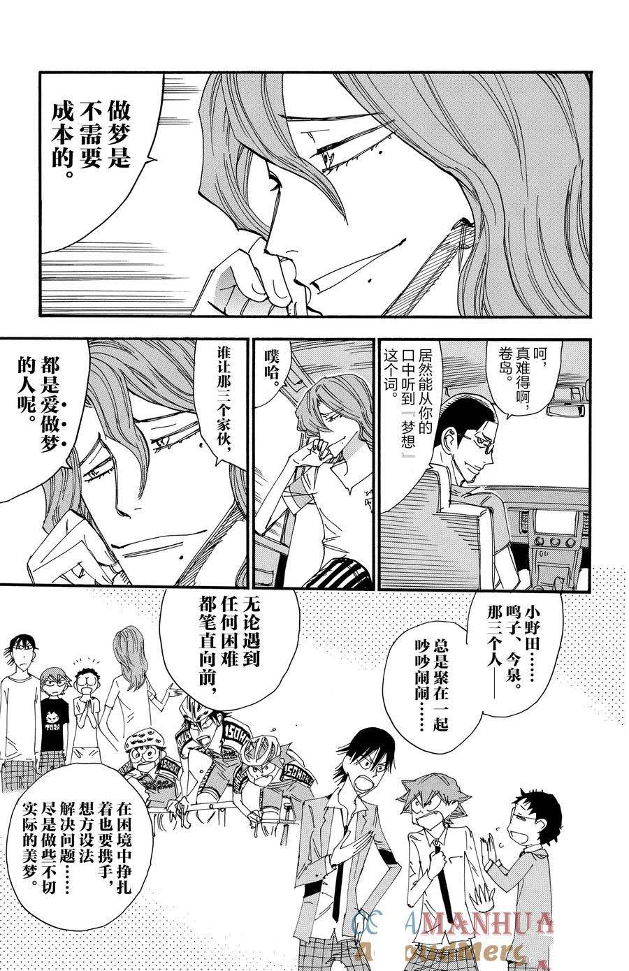 🍵飙速宅男 SPARE BIKE 第501话 第15页