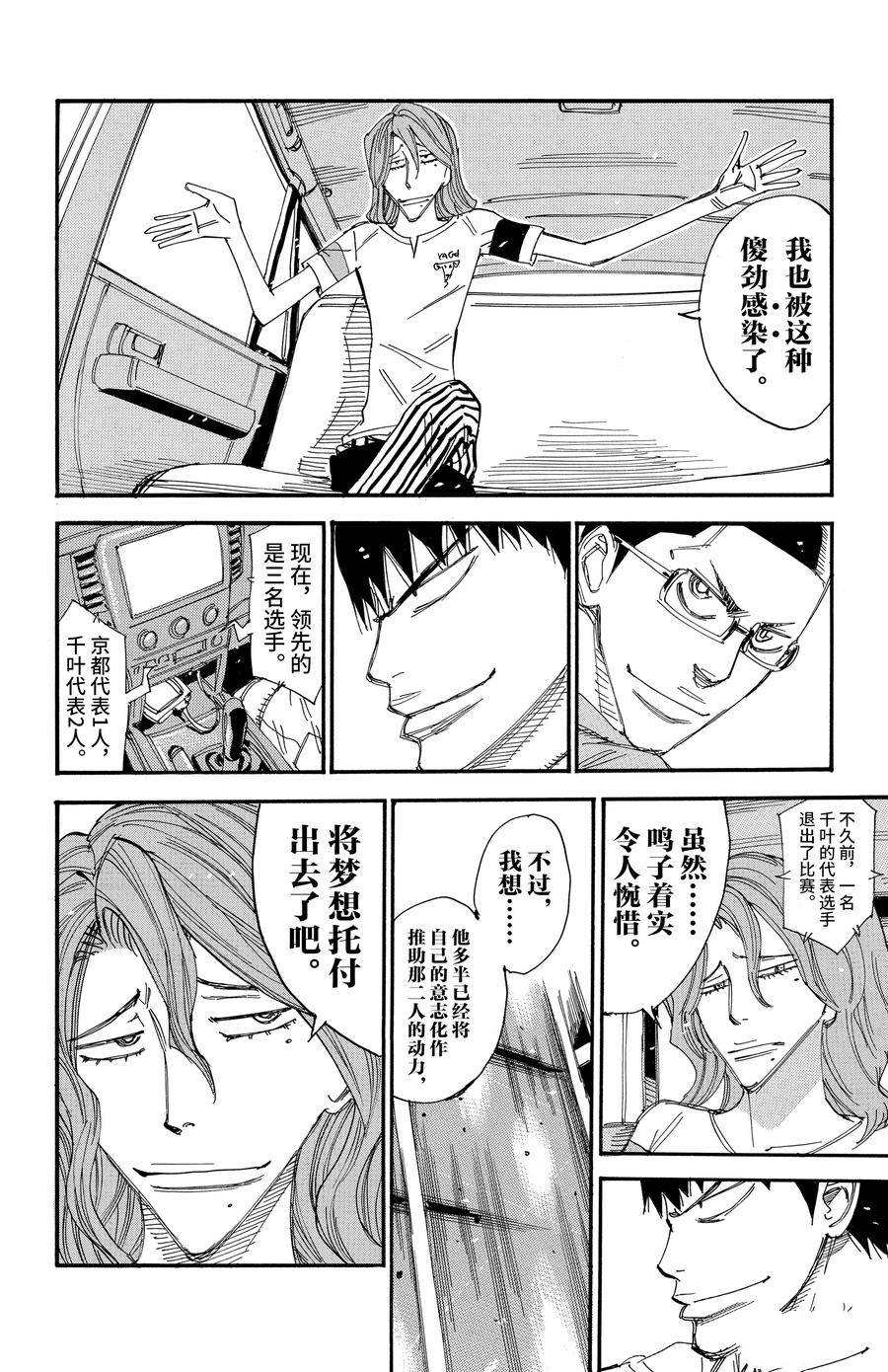 🍵飙速宅男 SPARE BIKE 第501话 第16页