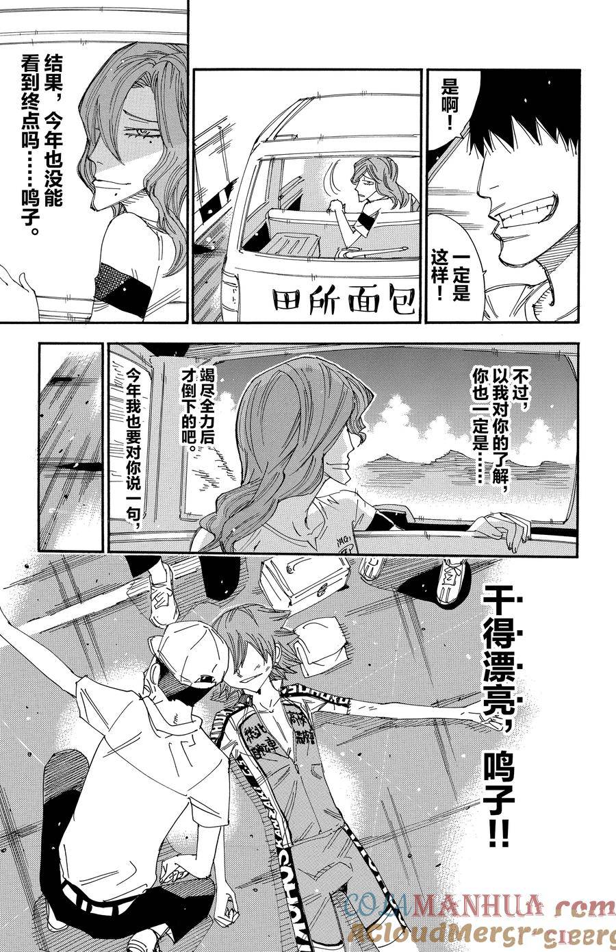 🍵飙速宅男 SPARE BIKE 第501话 第17页