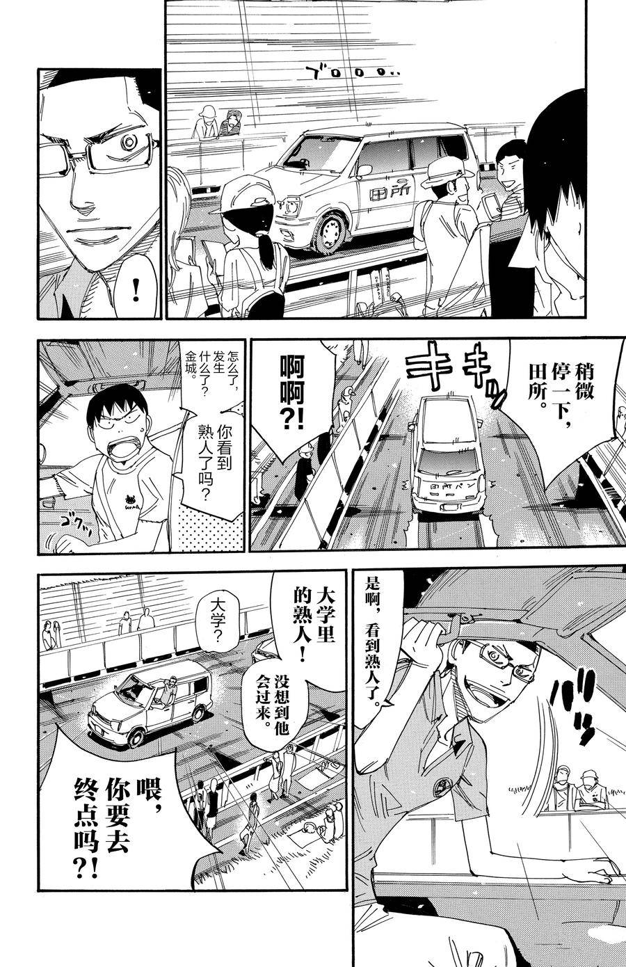 🍵飙速宅男 SPARE BIKE 第501话 第18页