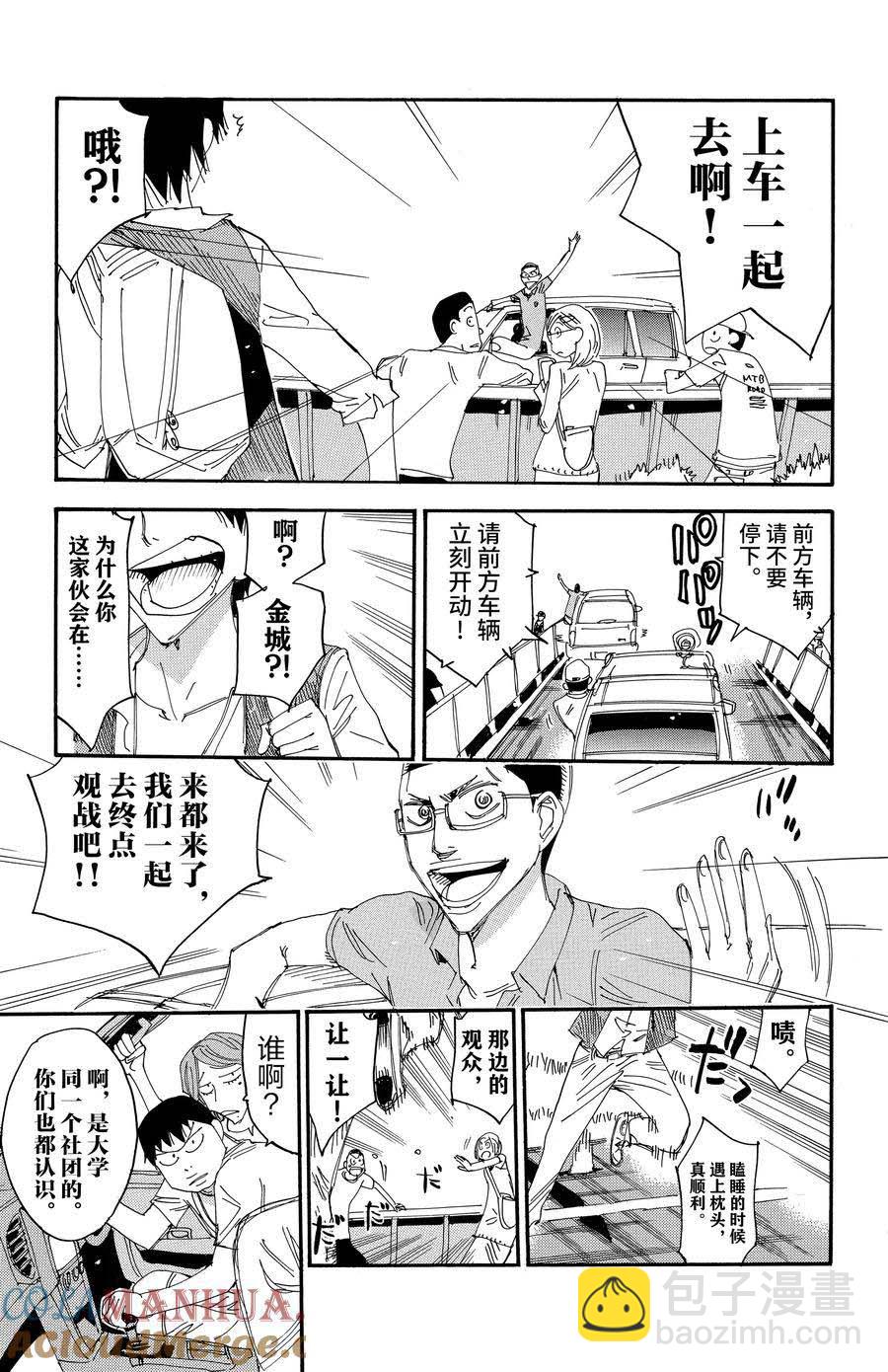 🍵飙速宅男 SPARE BIKE 第501话 第19页