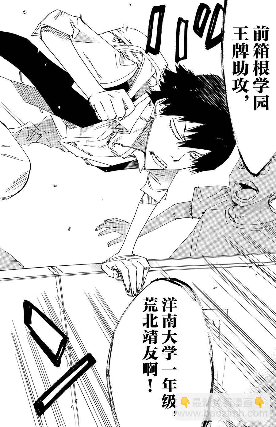 🍵飙速宅男 SPARE BIKE 第501话 第20页