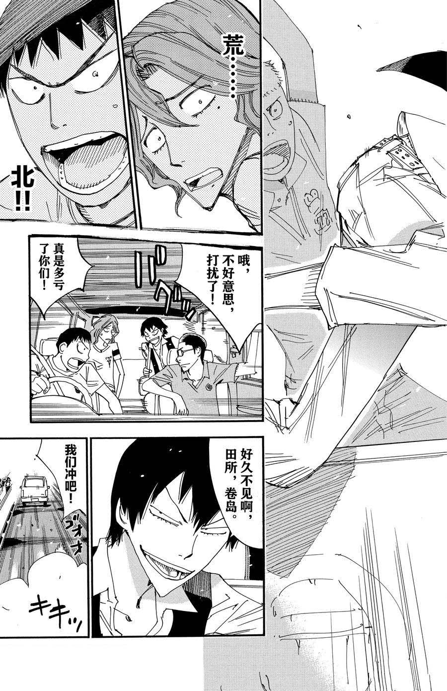 🍵飙速宅男 SPARE BIKE 第501话 第21页