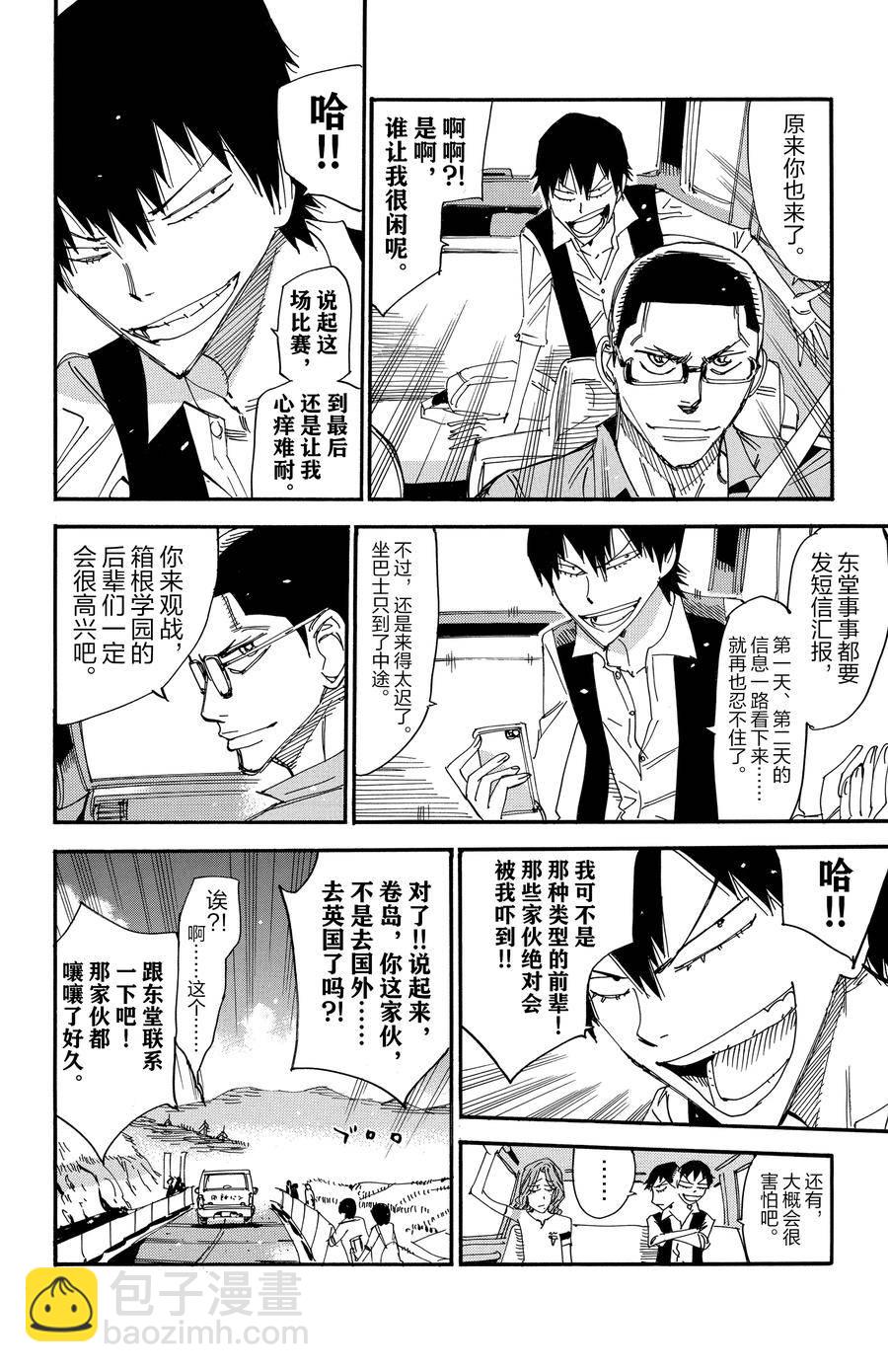🍵飙速宅男 SPARE BIKE 第501话 第22页