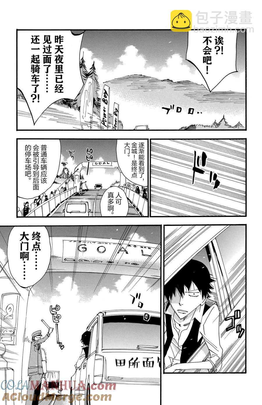 🍵飙速宅男 SPARE BIKE 第501话 第23页