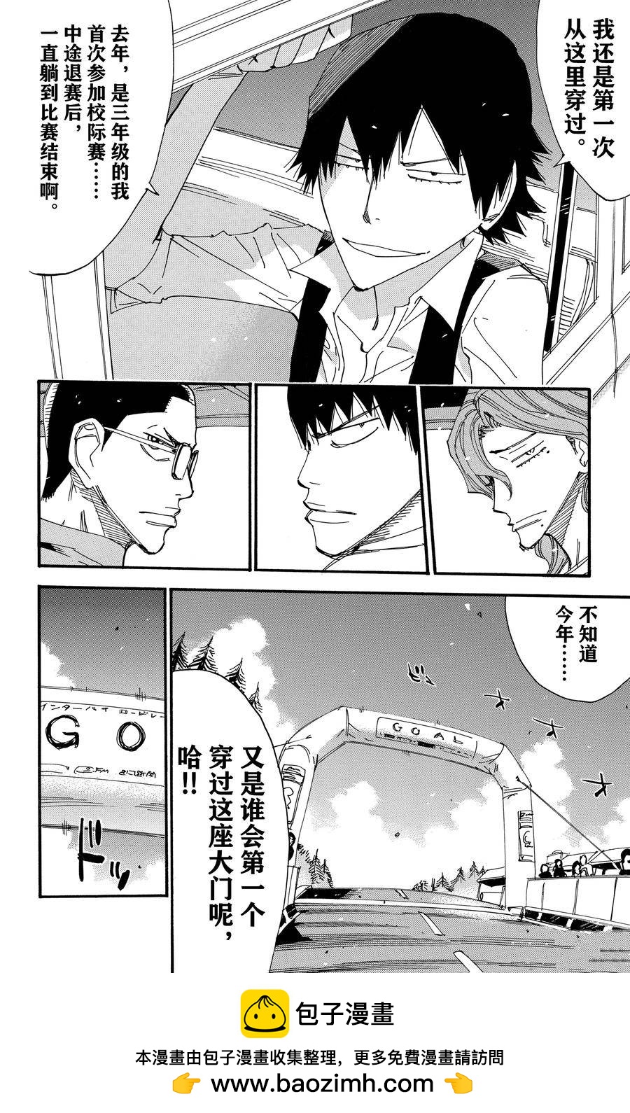 🍵飙速宅男 SPARE BIKE 第501话 第24页