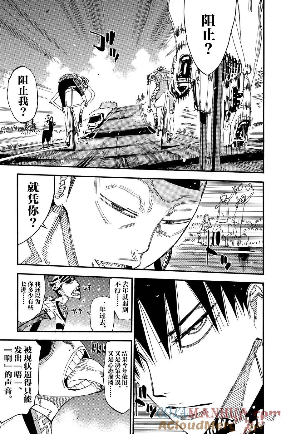 🍵飙速宅男 SPARE BIKE 第501话 第5页