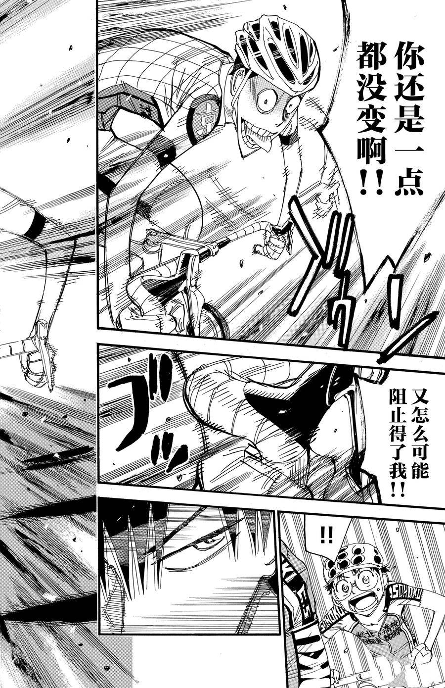 🍵飙速宅男 SPARE BIKE 第501话 第6页