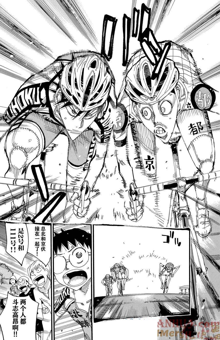 🍵飙速宅男 SPARE BIKE 第501话 第7页
