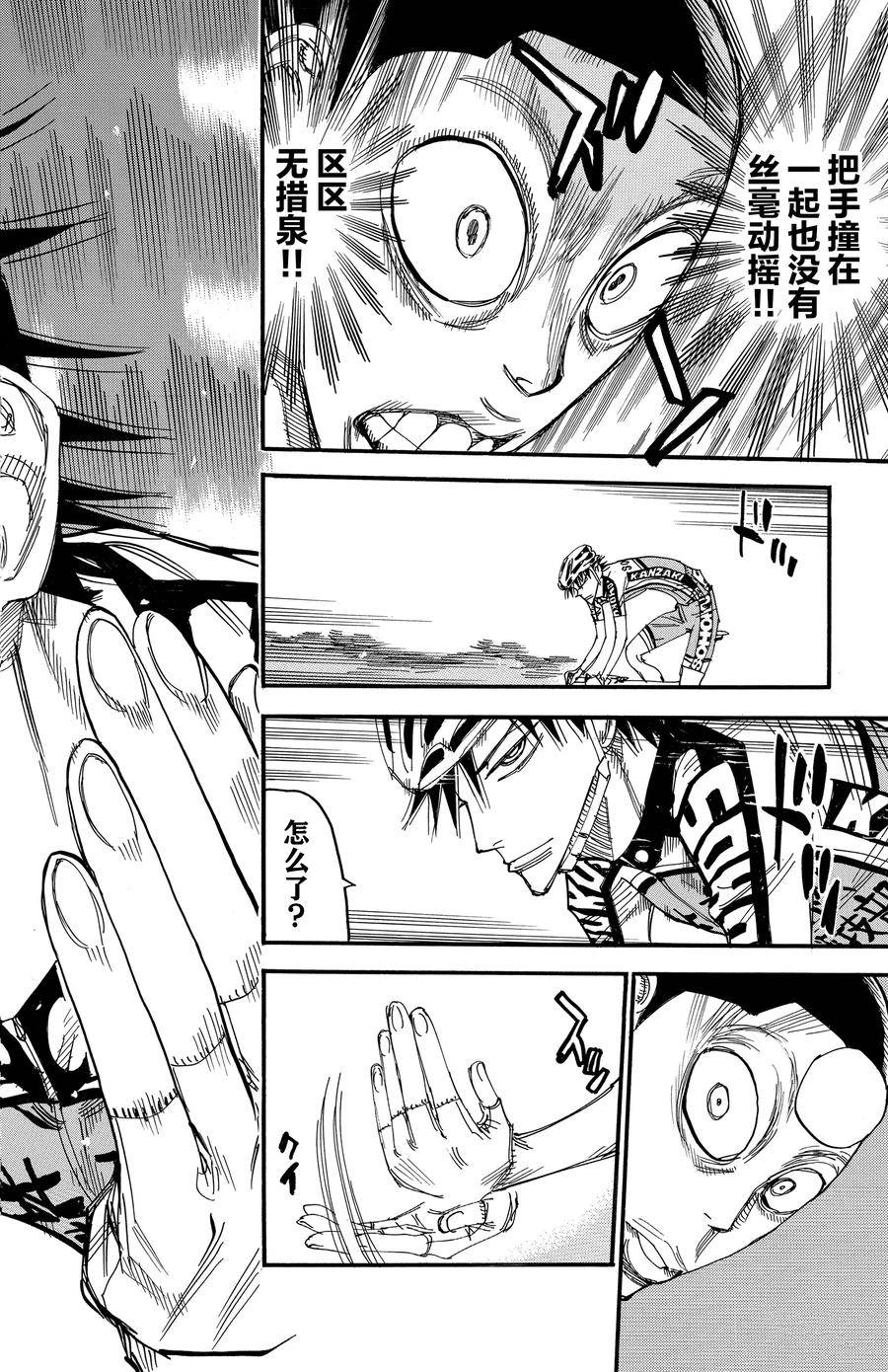 🍵飙速宅男 SPARE BIKE 第501话 第8页