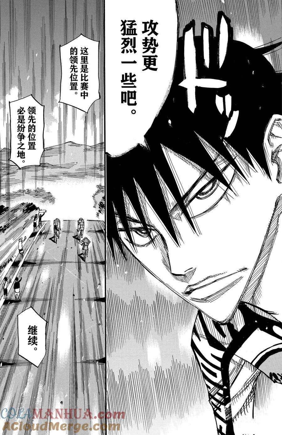 🍵飙速宅男 SPARE BIKE 第501话 第9页