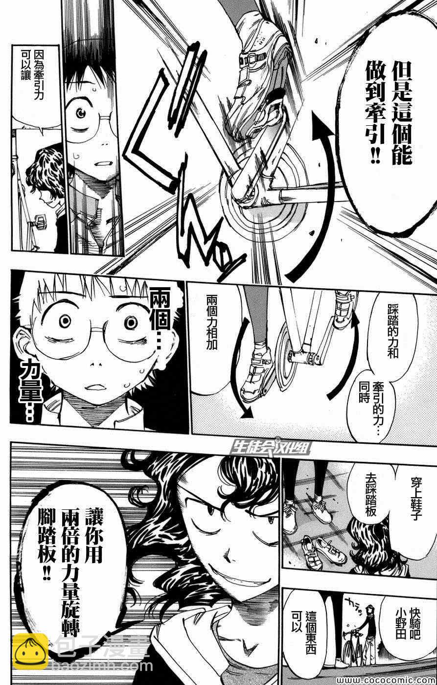 🍵飙速宅男 SPARE BIKE 第62话 第10页
