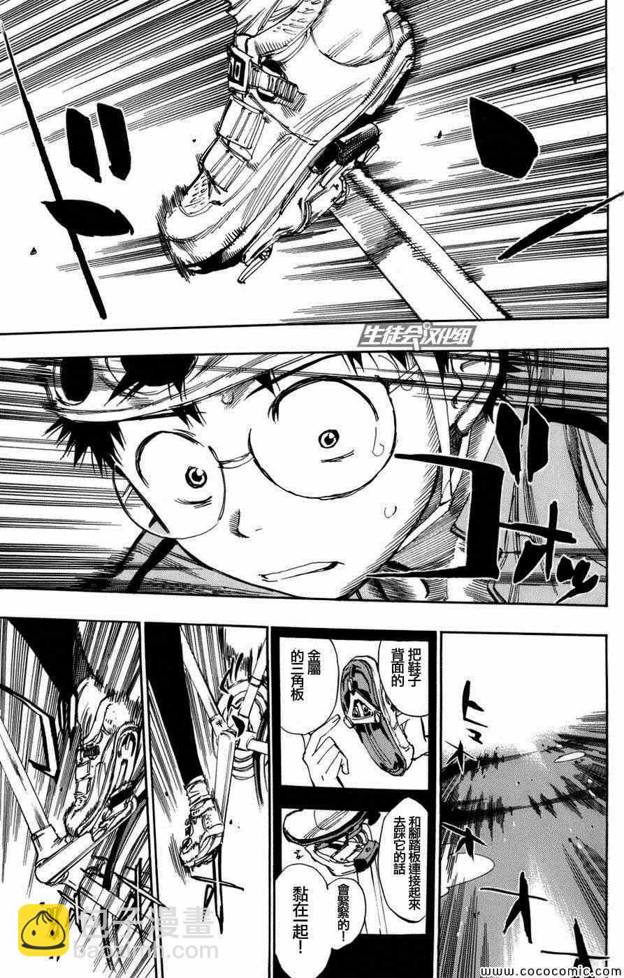 🍵飙速宅男 SPARE BIKE 第62话 第11页