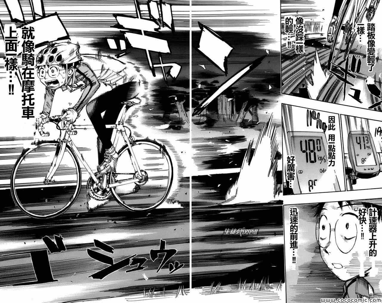🍵飙速宅男 SPARE BIKE 第62话 第12页
