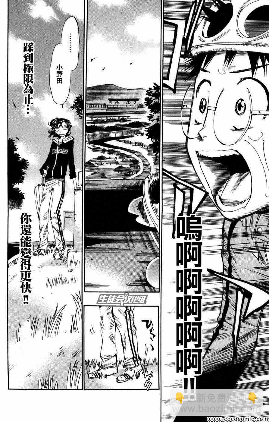 🍵飙速宅男 SPARE BIKE 第62话 第13页