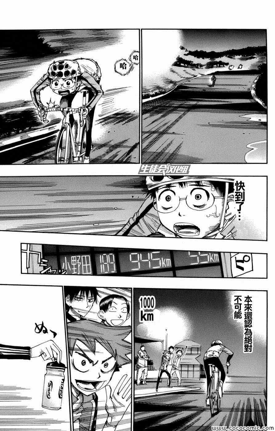🍵飙速宅男 SPARE BIKE 第62话 第14页